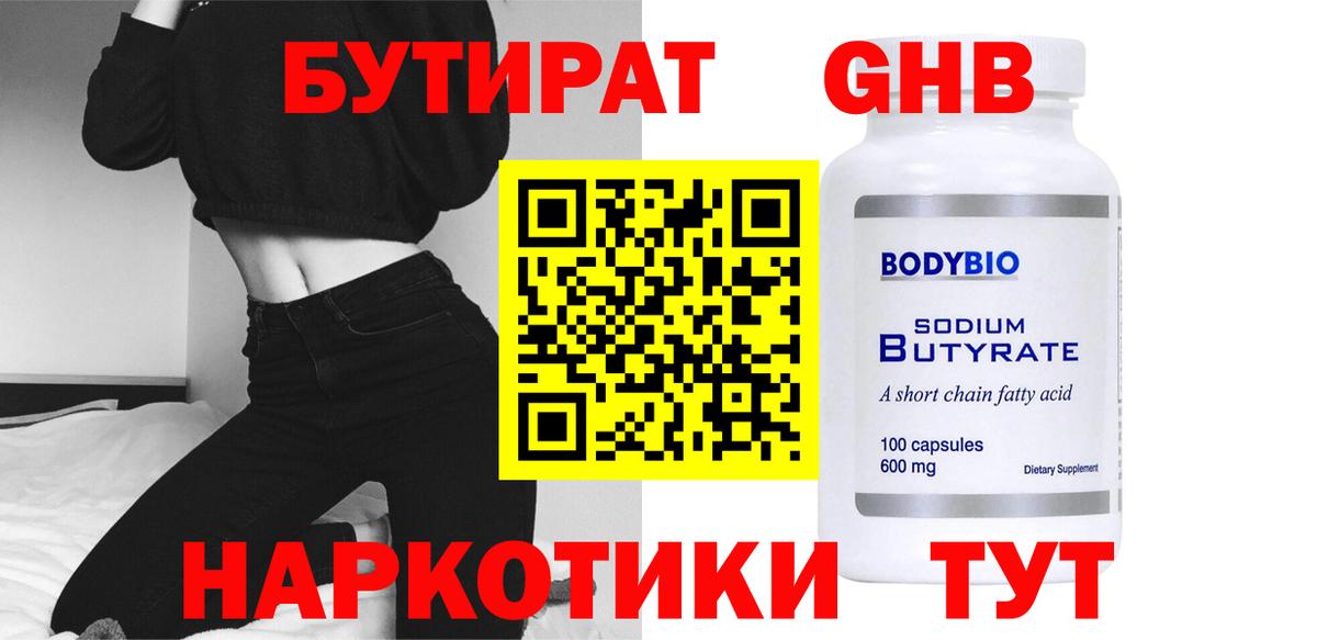 Бутират 99%  Вход с VPN  Чита 