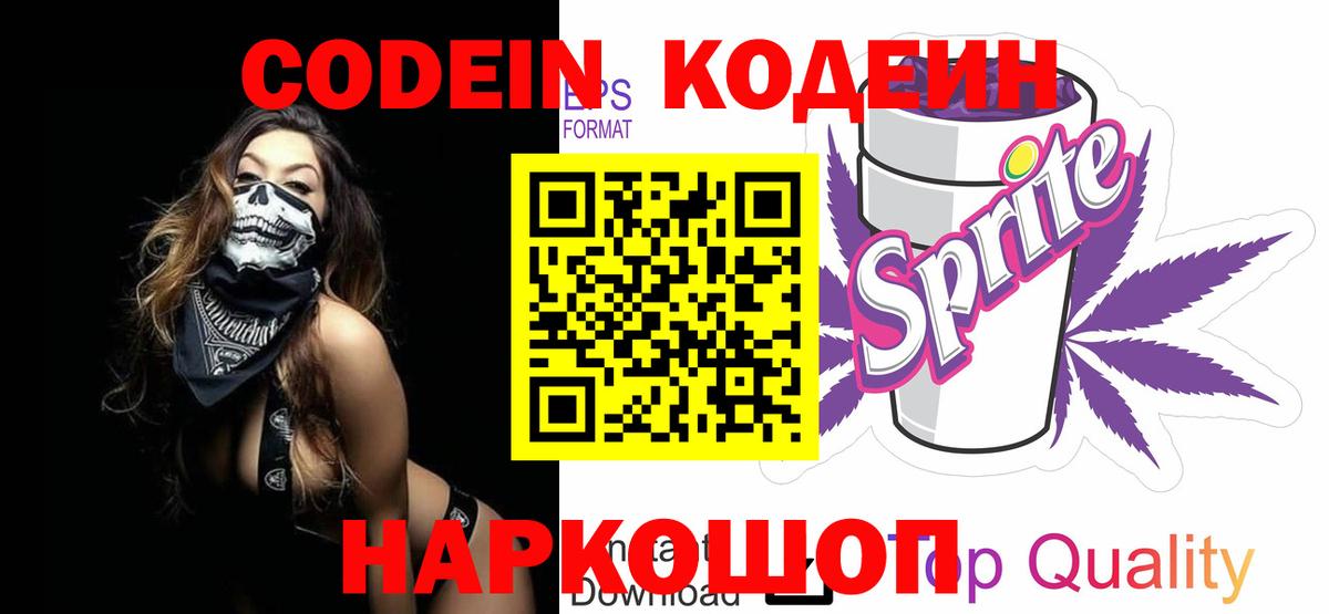 Кодеин напиток Lean (лин) Чита