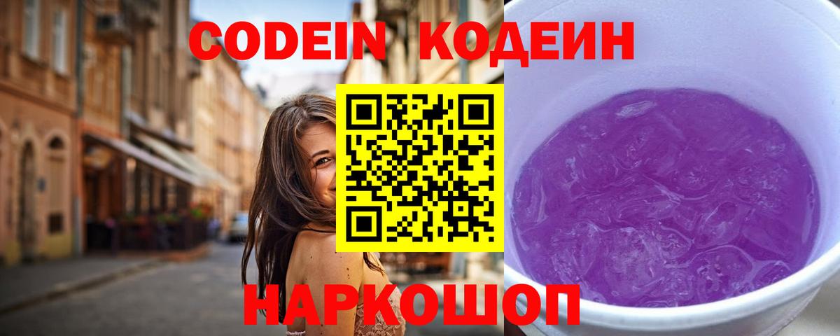 наркошоп  Кодеиновый сироп Lean напиток Lean (лин)  Вход с VPN  Чита 