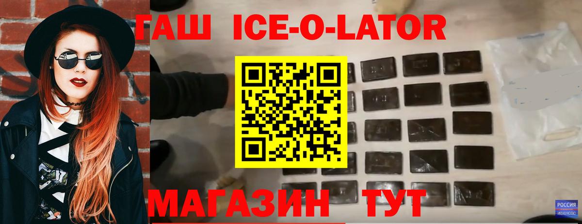 ГАШИШ Ice-O-Lator Чита