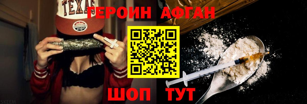 Героин хмурый Чита