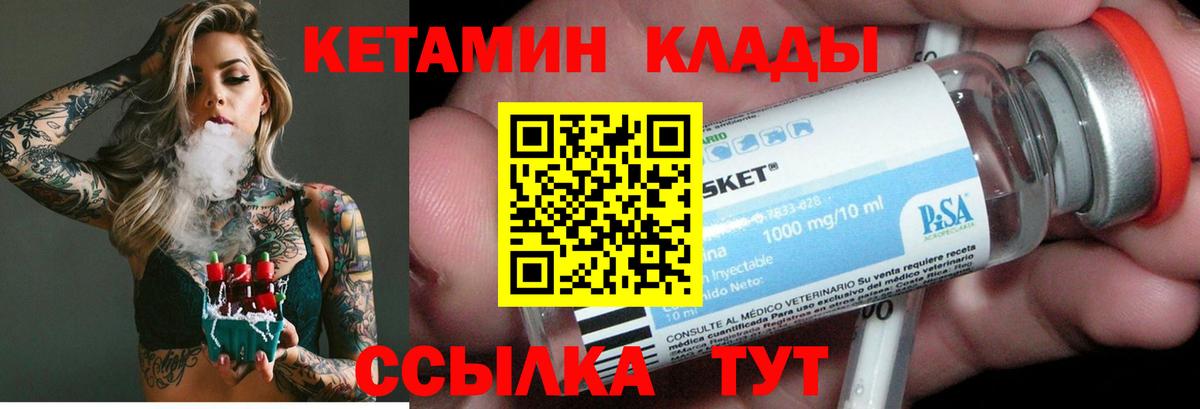 КЕТАМИН ketamine  КЕТАМИН ketamine  Вход с VPN  Чита 